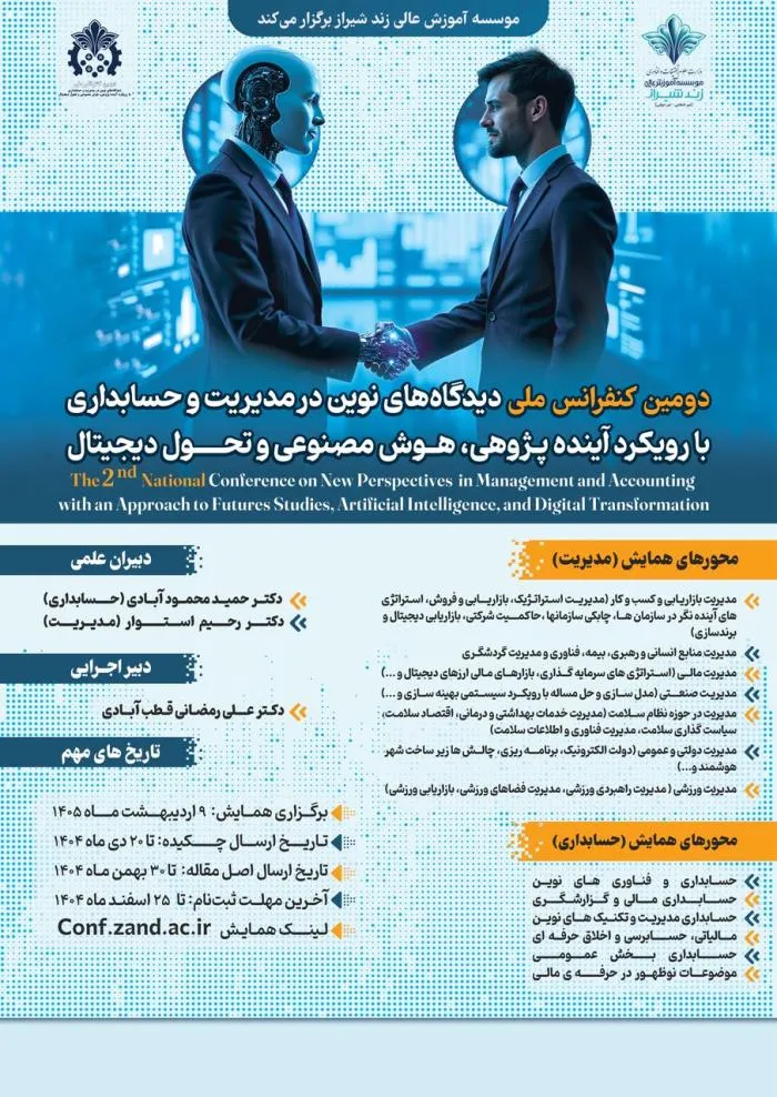 دومین کنفرانس ملی دیدگاه های نوین در مدیریت و حسابداری با رویکرد آینده پژوهی، هوش مصنوعی و تحول دیجیتال